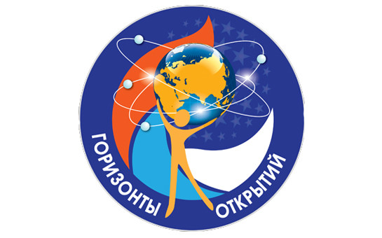 «Горизонты открытий»