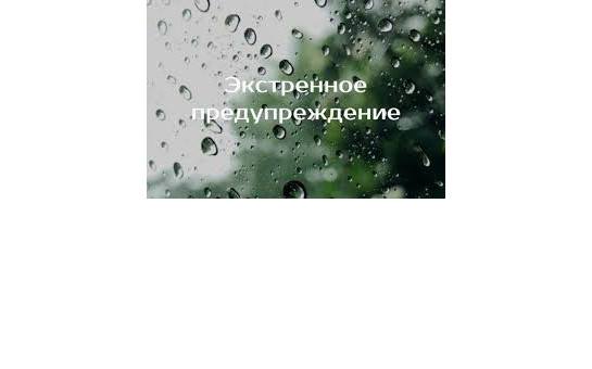 Экстренное предупреждение: ветер, ливни, град