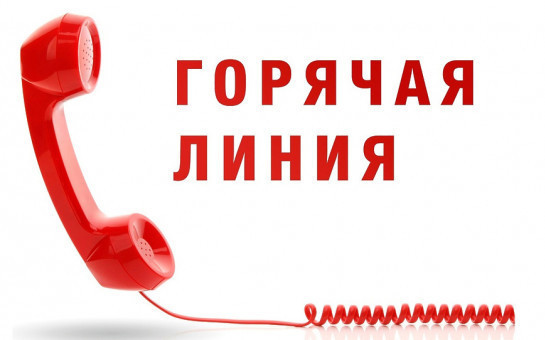 «Горячая  линия» по вопросам защиты прав потребителей туристических услуг