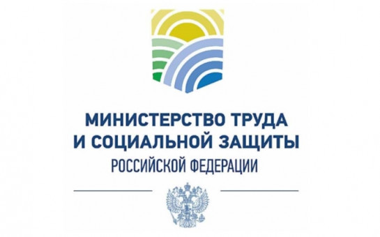 Министерство труда и социального развития Новосибирской области информирует о мероприятиях в сфере охраны труда