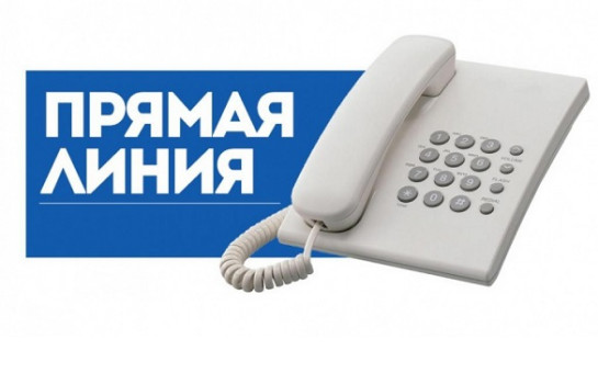 «25.06.2025 в общественной приемной Губернатора области с 11.00 до 12.00 проводится «прямая телефонная линия»